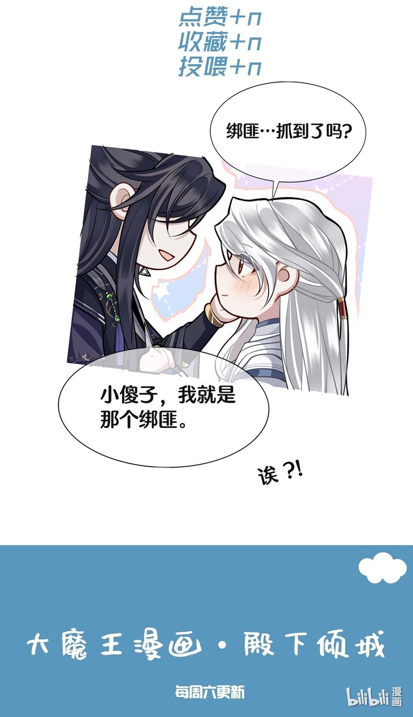 殿下倾城图片壁纸漫画,006 殿下许了一个愿2图