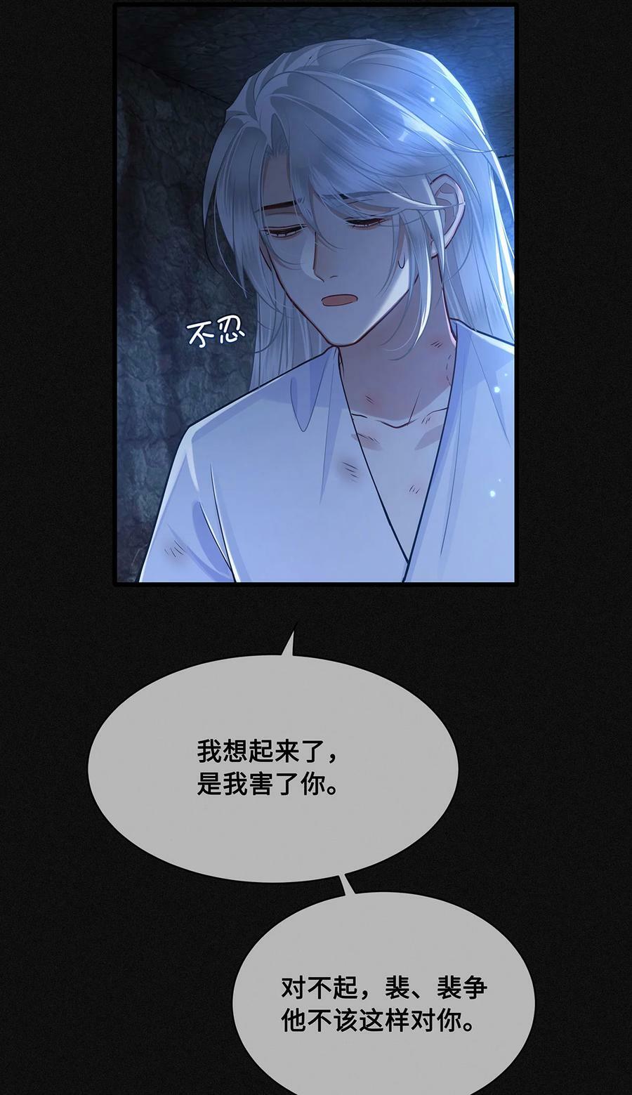 殿下倾城图片壁纸漫画,052 说‘夫君我错了’2图