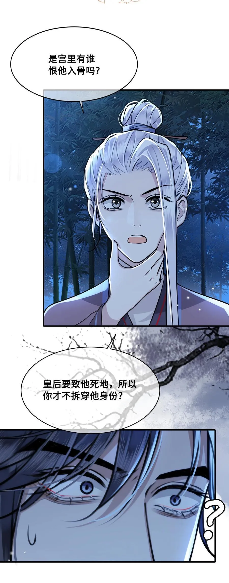 殿下倾城第二季漫画,097 卑鄙的裴争2图