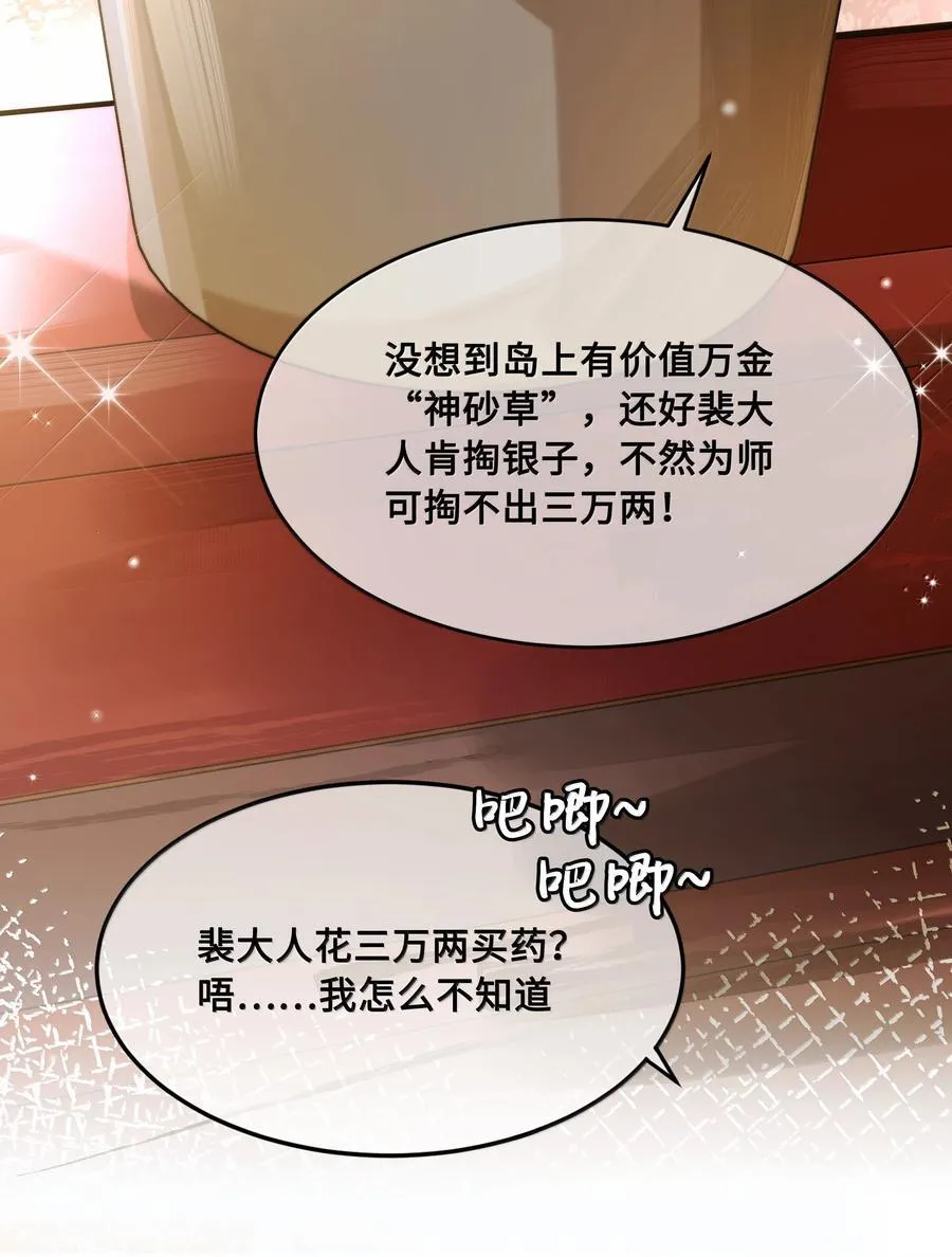 殿下倾城图片壁纸漫画,097 卑鄙的裴争2图