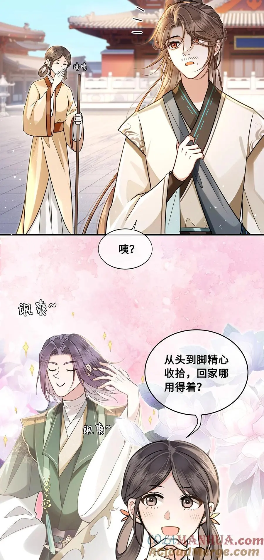 殿下倾城在哪看漫画,071 裴大人弄哭小九1图