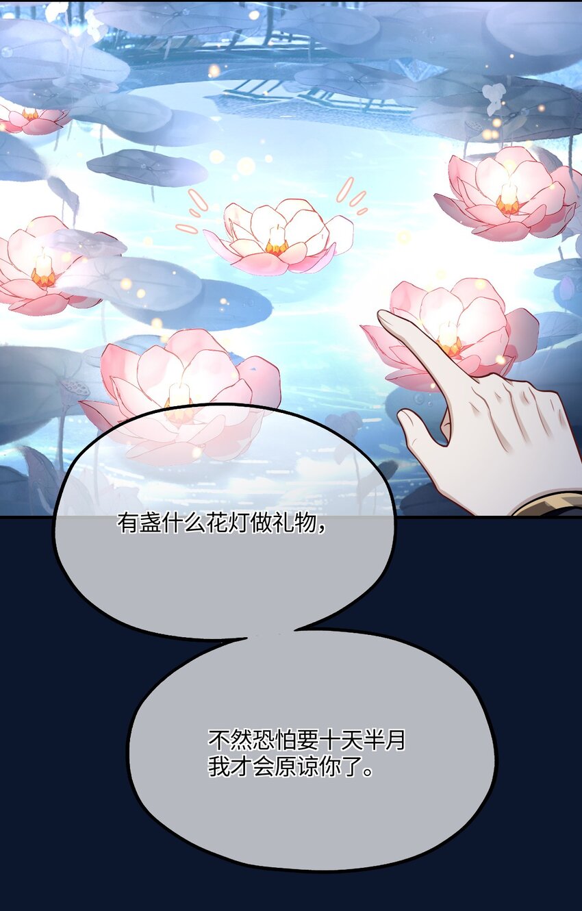 殿下倾城图片壁纸漫画,005 殿下替我拿花灯2图