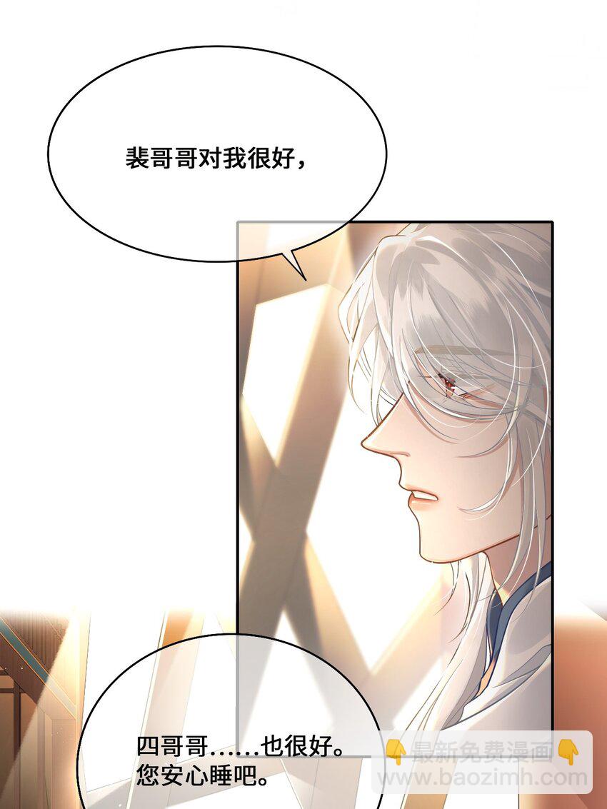 殿下倾城漫画在线免费观看漫画,002 殿下想要什么惩罚2图