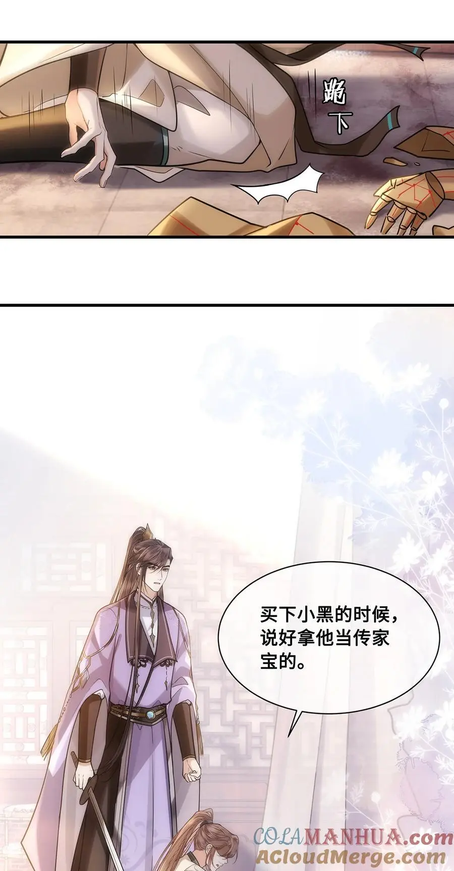 殿下倾城小说未删减版免费阅读漫画,072 小九身份暴露？！1图