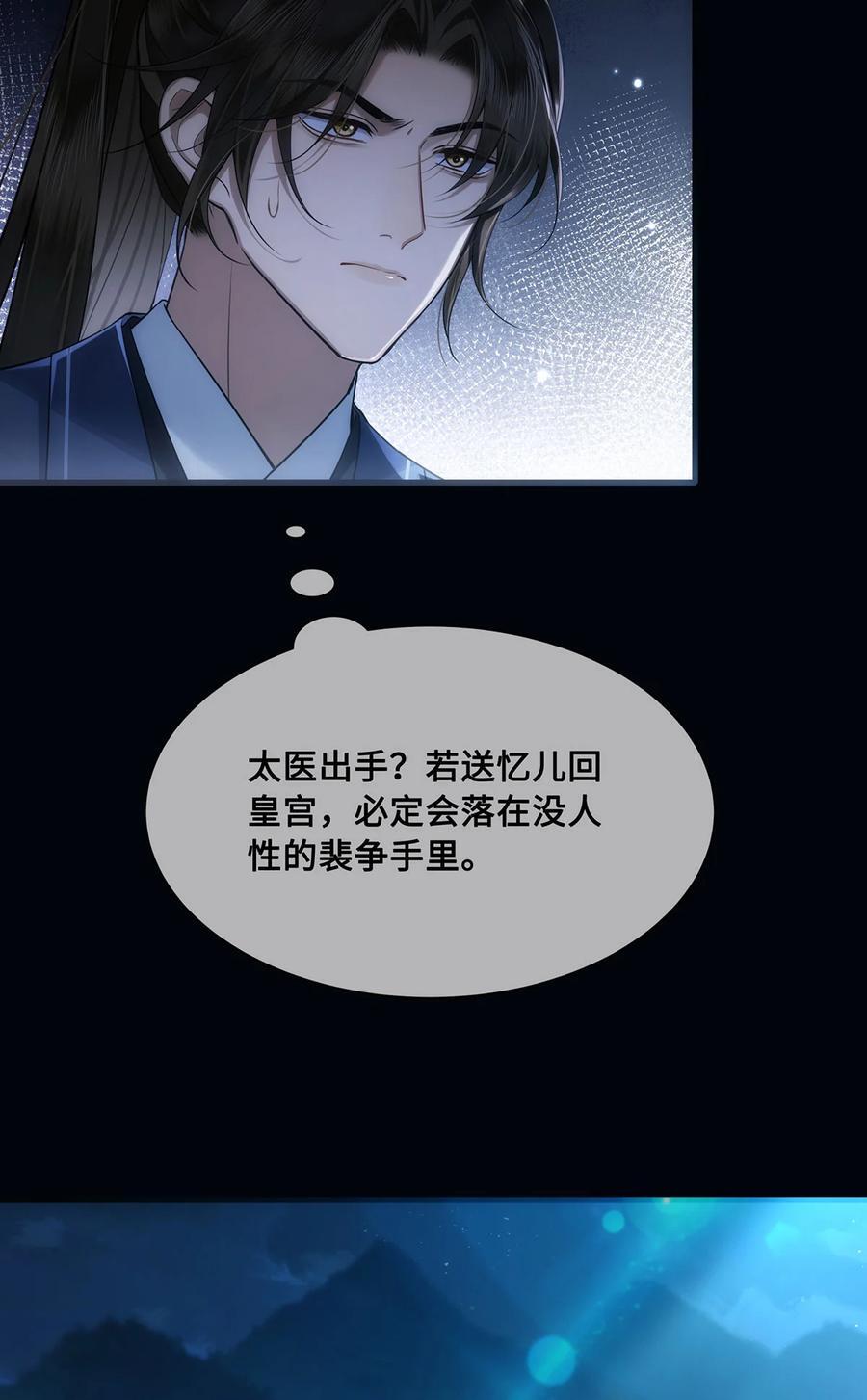 殿下倾城图片壁纸漫画,056 我这一生只是笑话2图