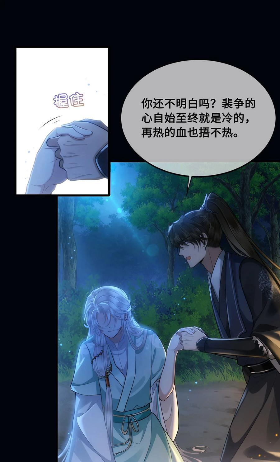 殿下倾城图片壁纸漫画,056 我这一生只是笑话2图