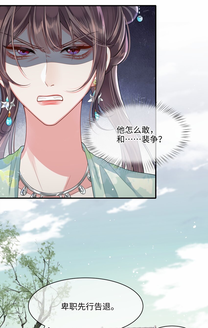 殿下倾城图片壁纸漫画,012 殿下被欺负1图