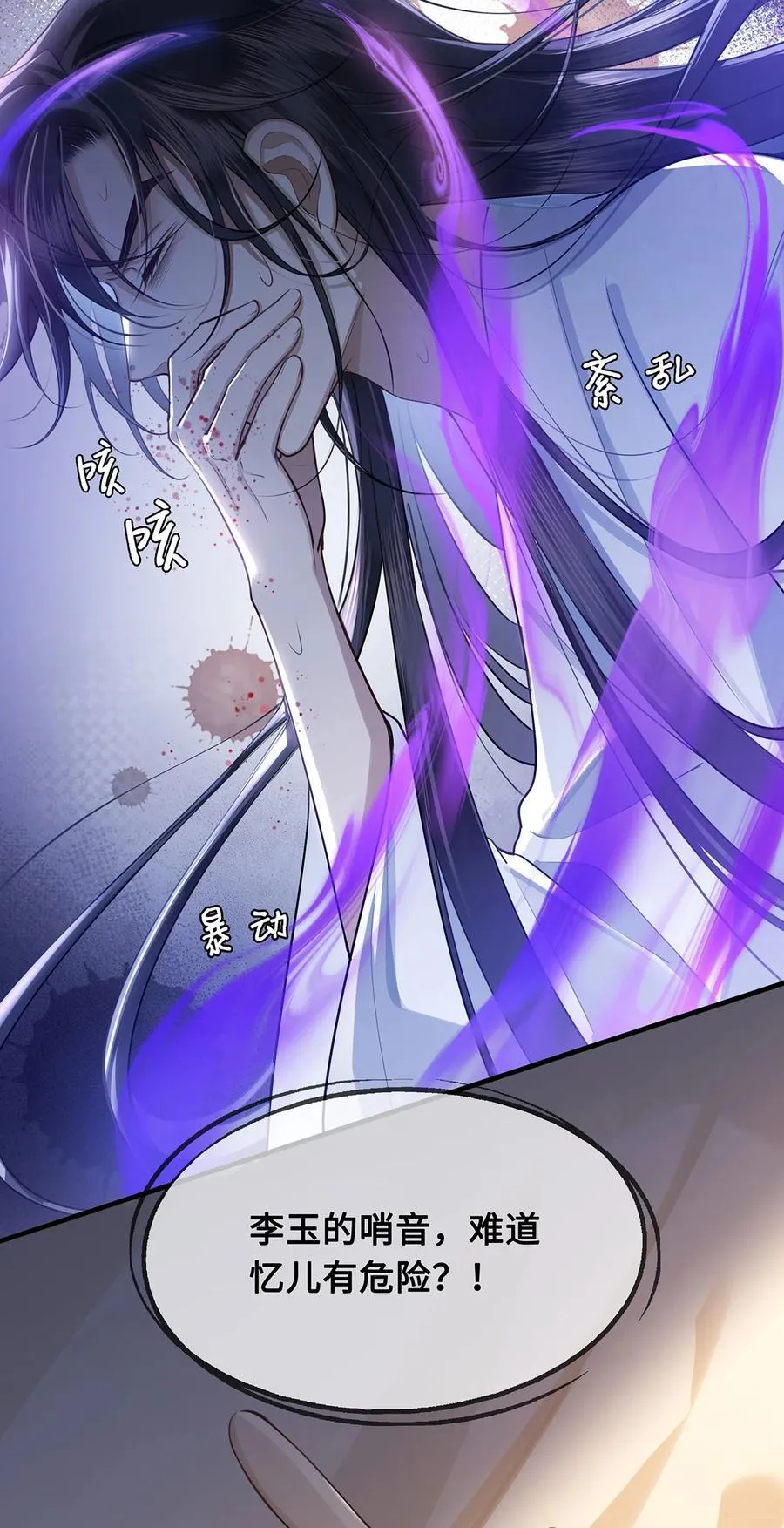 殿下倾城图片壁纸漫画,083 忆儿，等我回来2图