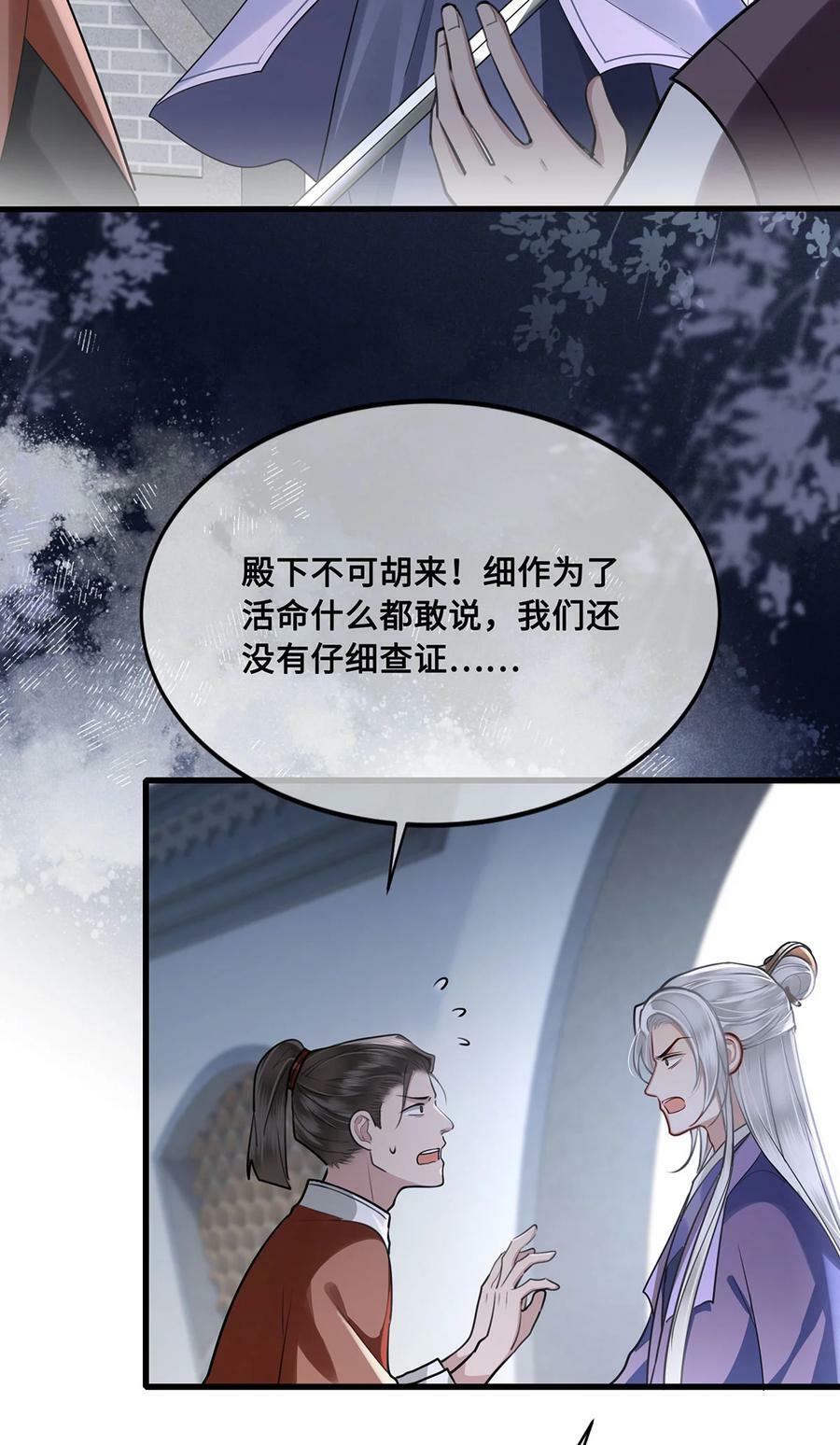 殿下倾城68话漫画,050 所谓真相2图