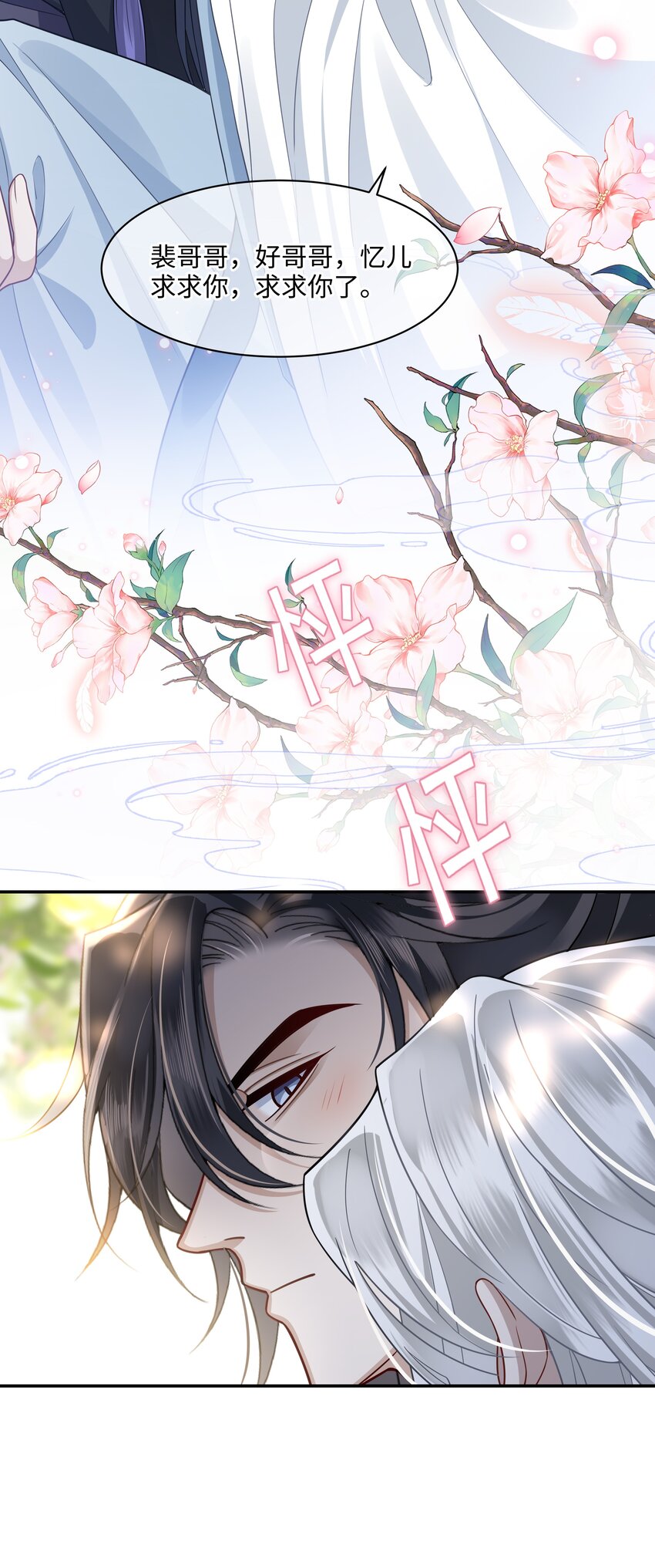 殿下倾城图片壁纸漫画,008 殿下，求人不是这样求的1图