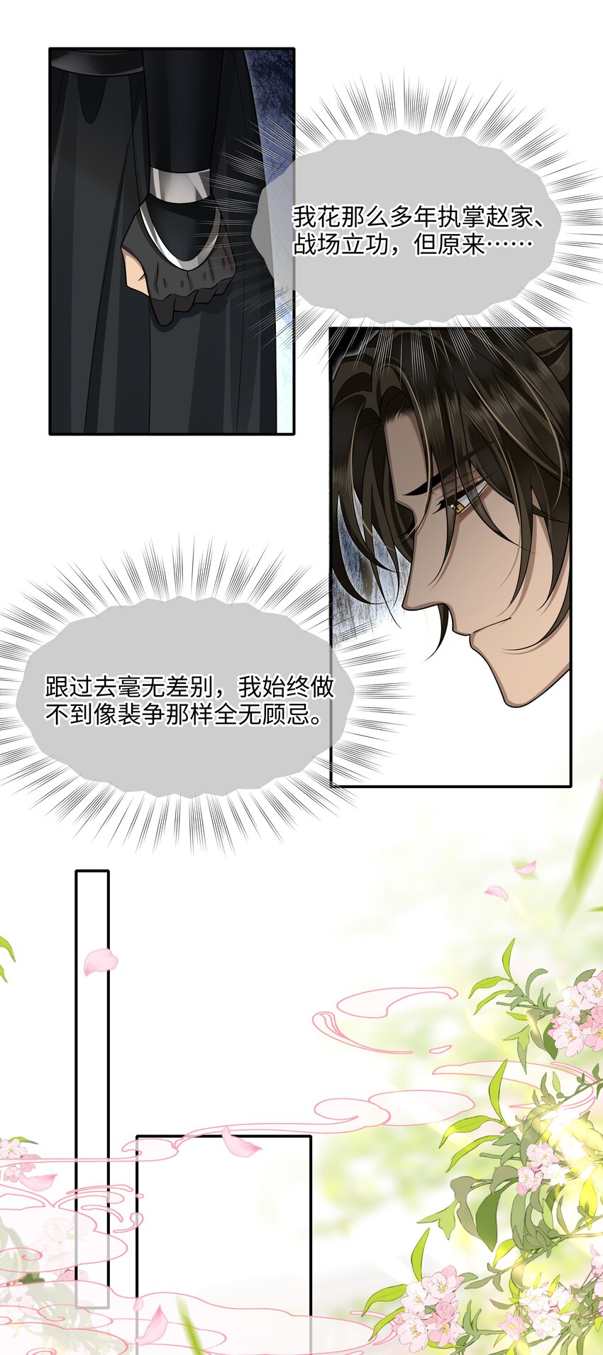 殿下倾城图片壁纸漫画,008 殿下，求人不是这样求的1图