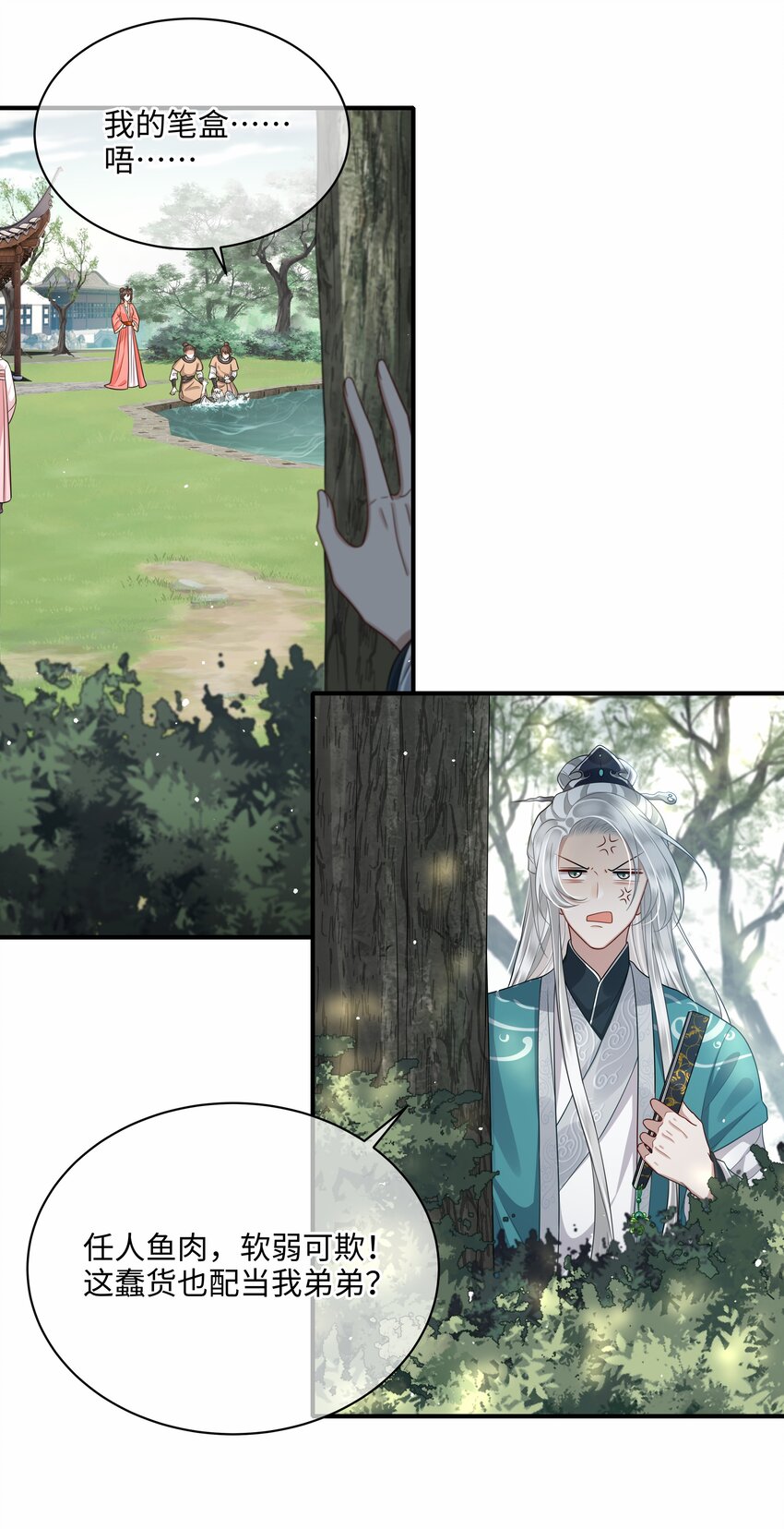 殿下倾城图片壁纸漫画,012 殿下被欺负2图
