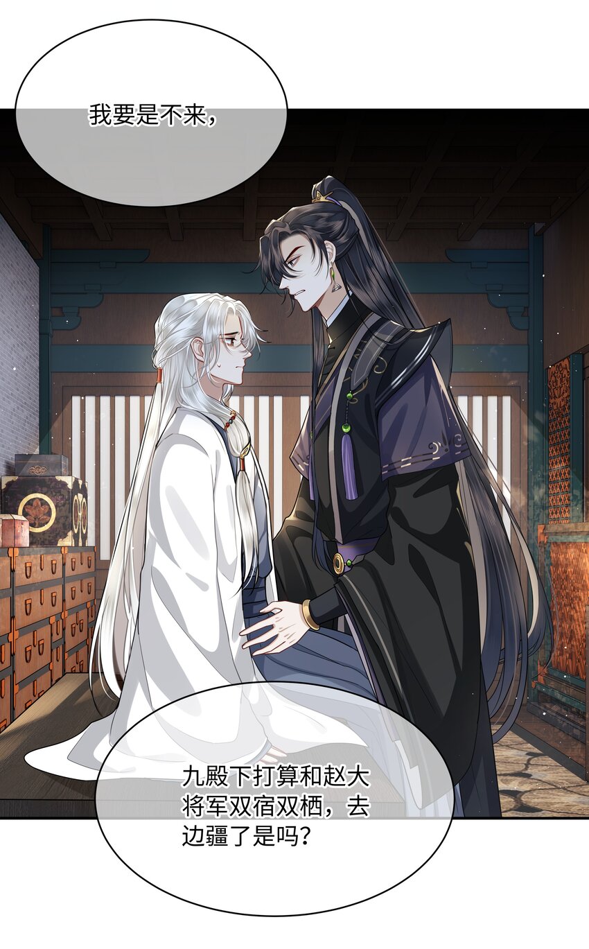殿下倾城图片壁纸漫画,020 不要看！1图