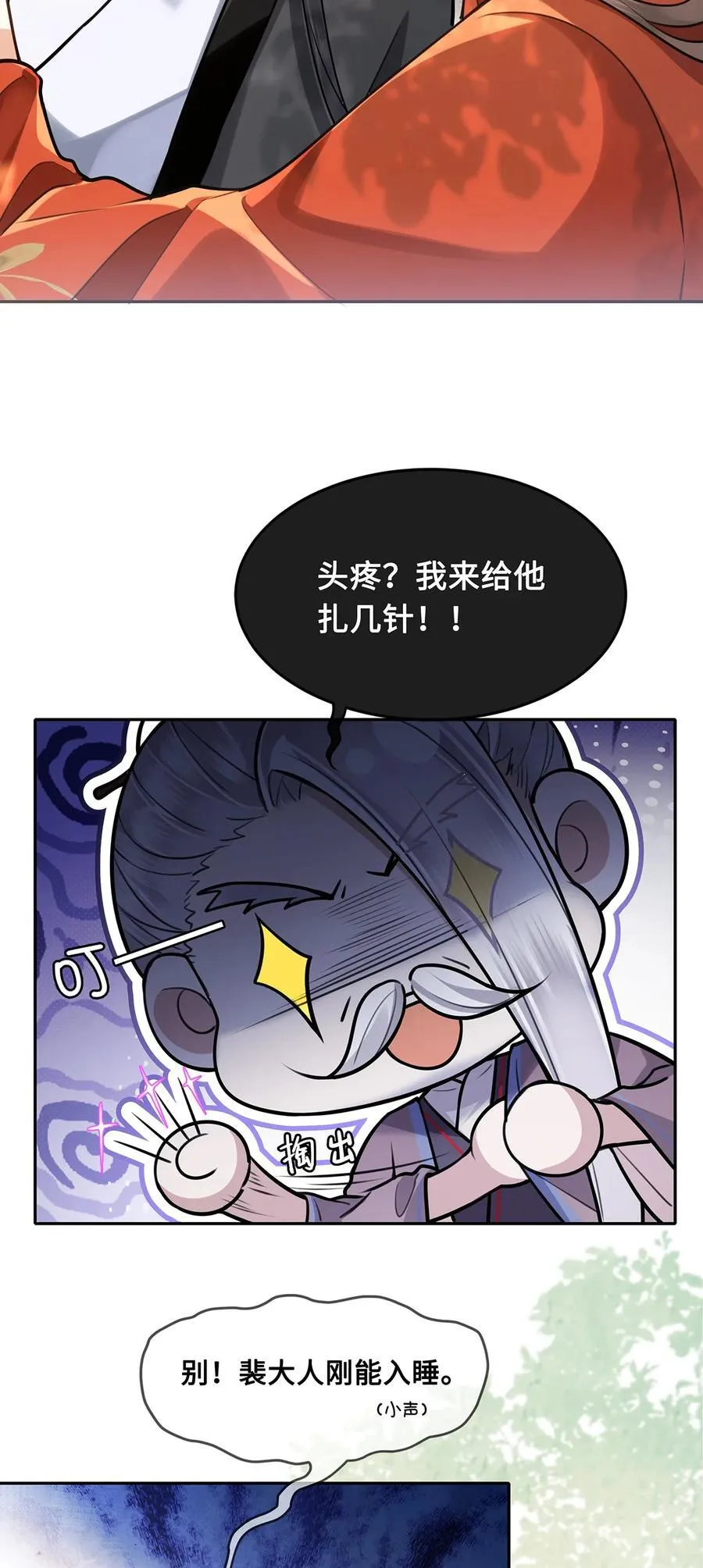 殿下倾城剧情解析漫画,086 徒儿，你喜欢上裴争了？2图