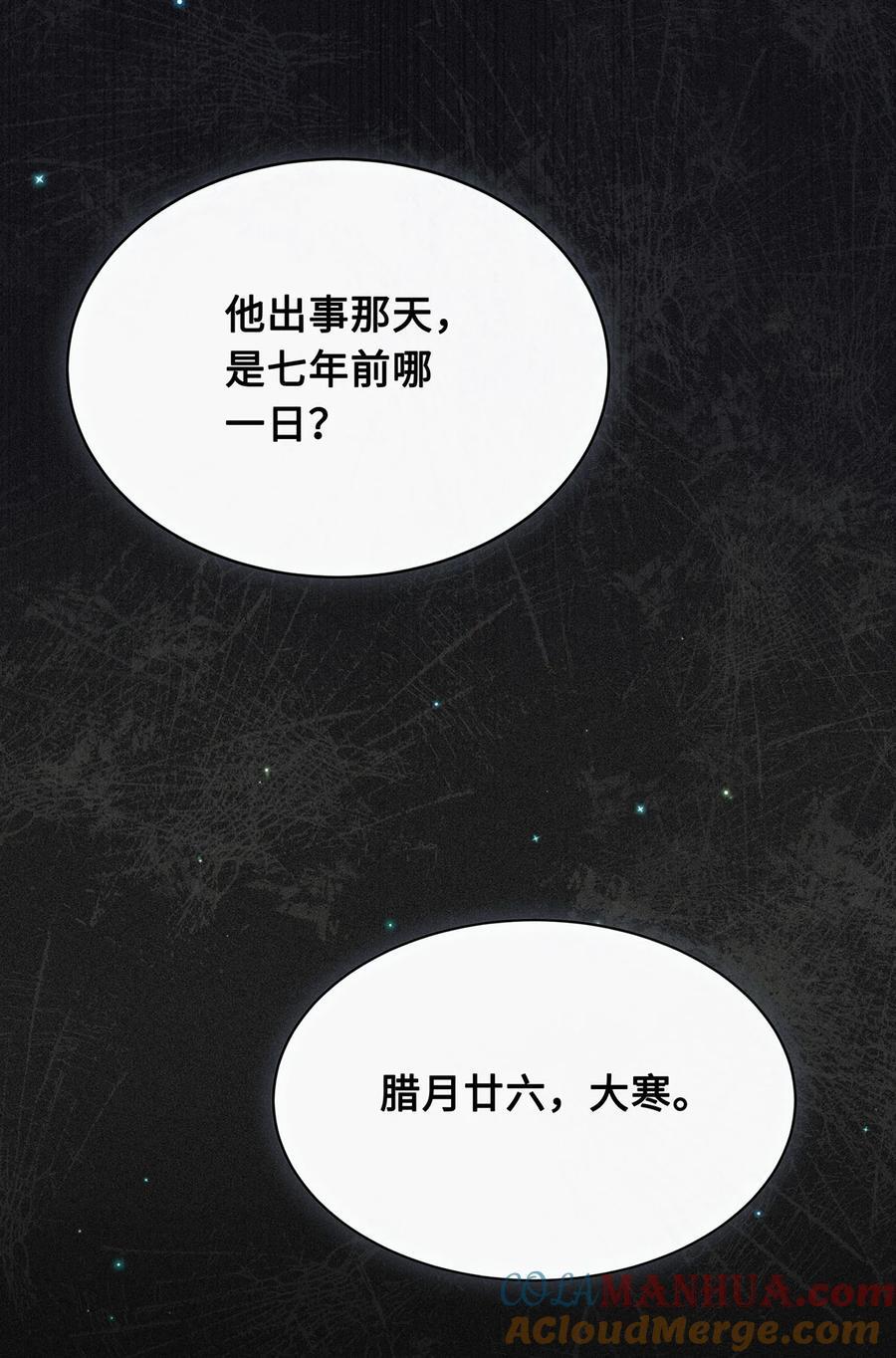 殿下倾城图片壁纸漫画,063 迟来的真相1图