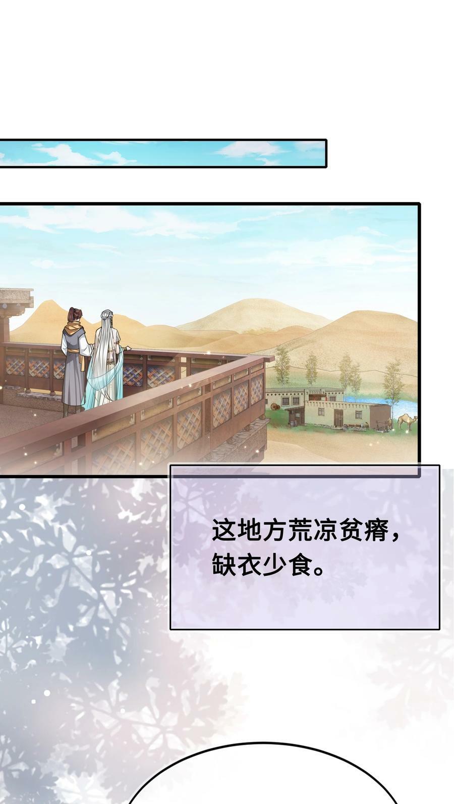 殿下倾城祁长忆和亲漫画,047 陷阱2图