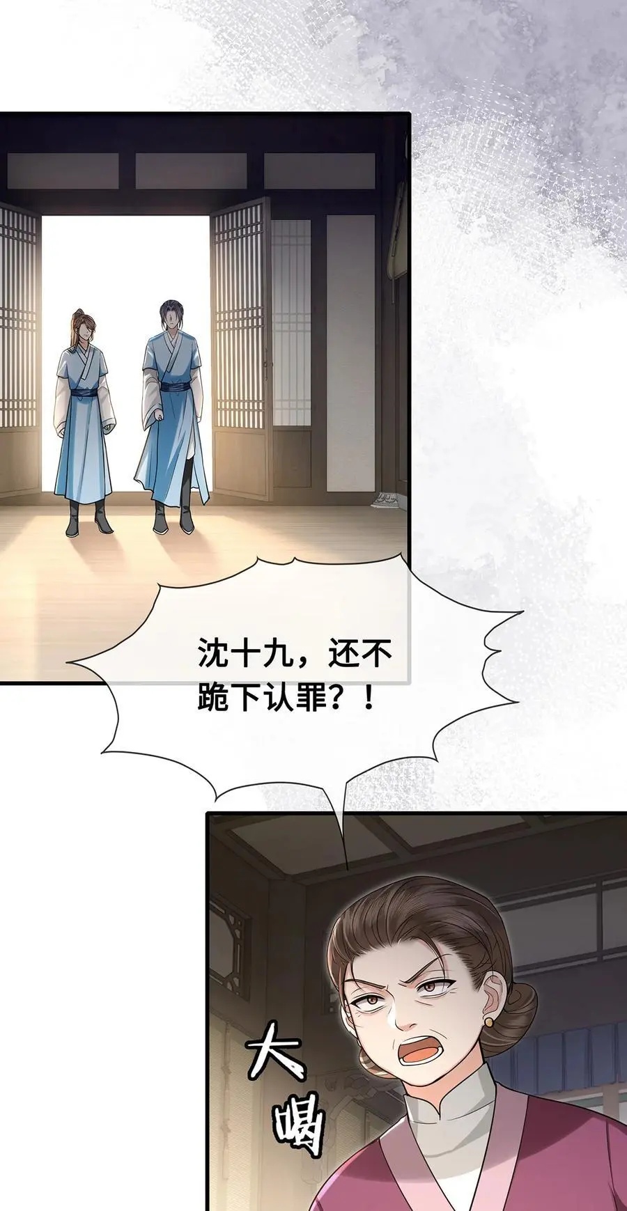 殿下倾城图片壁纸漫画,068 小沈大夫的危机？2图