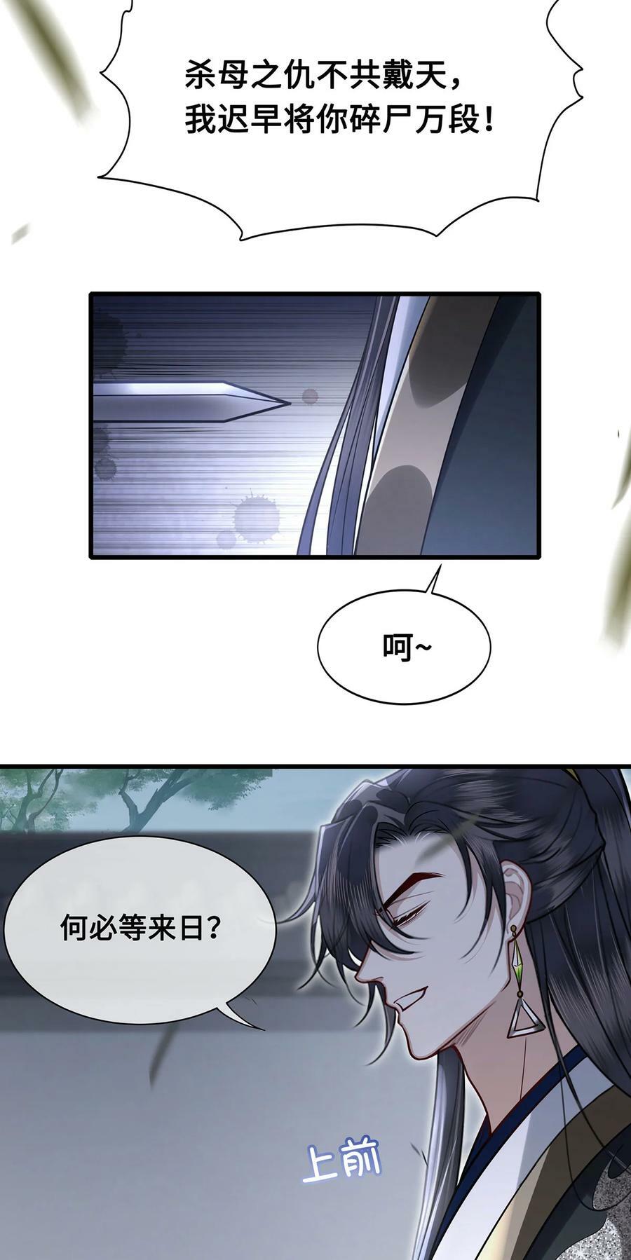 殿下倾城小说免费阅读全文笔趣阁漫画,050 所谓真相2图