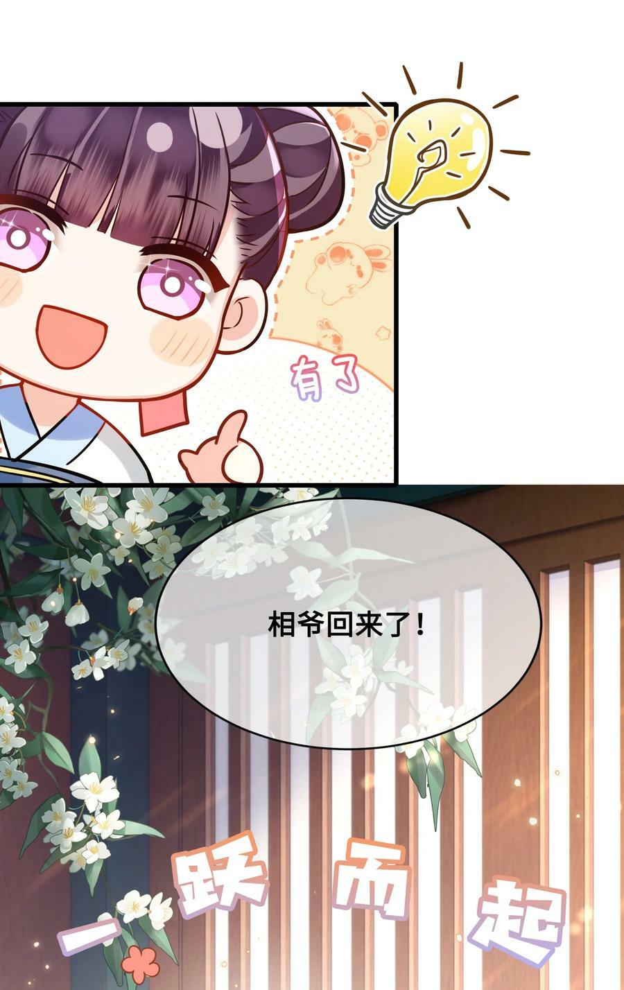 殿下倾城图片壁纸漫画,049 若是如此，便好2图
