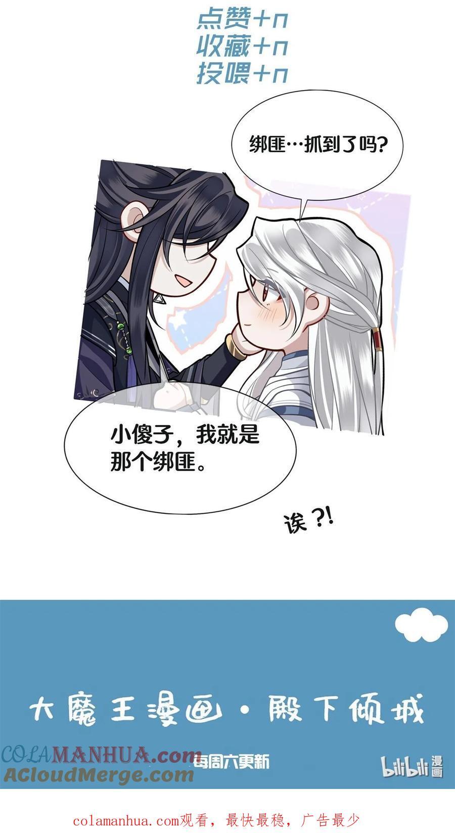 殿下倾城图片壁纸漫画,056 我这一生只是笑话1图