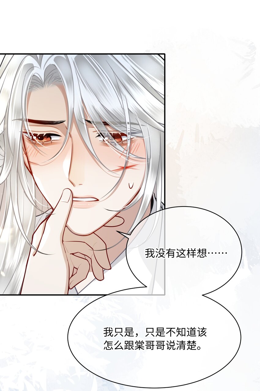 殿下倾城图片壁纸漫画,020 不要看！2图