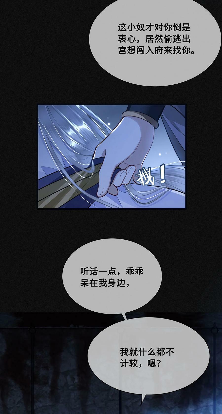 殿下倾城漫画在哪个app免费看漫画,052 说‘夫君我错了’2图