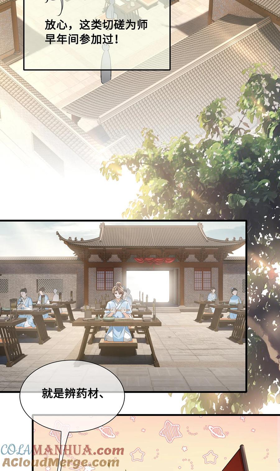 殿下倾城图片壁纸漫画,065 小沈大夫当选医官1图