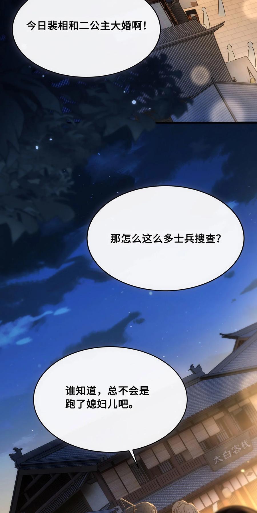 殿下倾城图片壁纸漫画,061 长忆意为长相忆2图