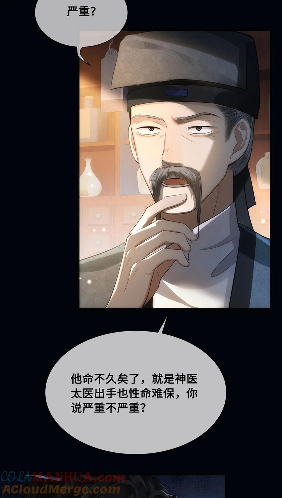 殿下倾城图片壁纸漫画,056 我这一生只是笑话1图