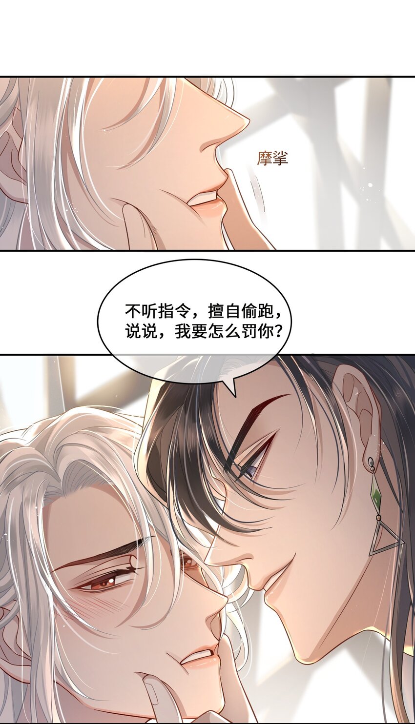 殿下倾城漫画作者漫画,002 殿下想要什么惩罚2图