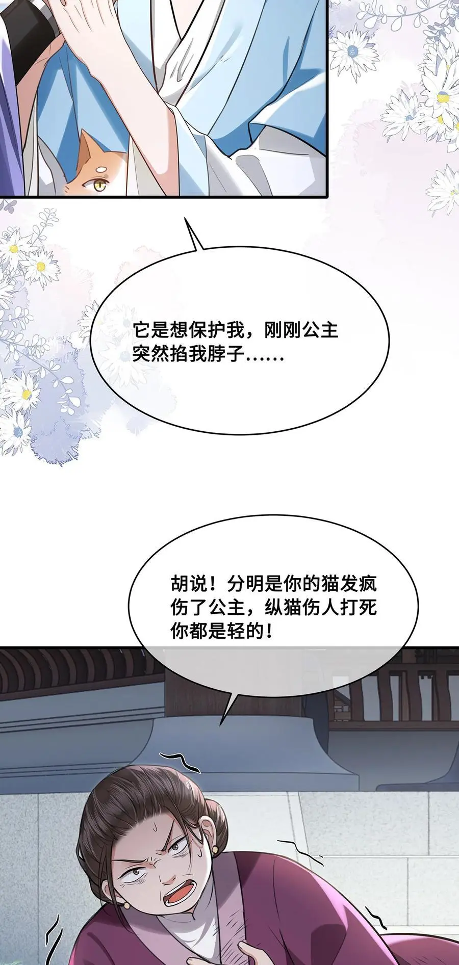 殿下倾城漫画祁长忆漫画,076 喜讯！裴争护妻，公主挨打2图