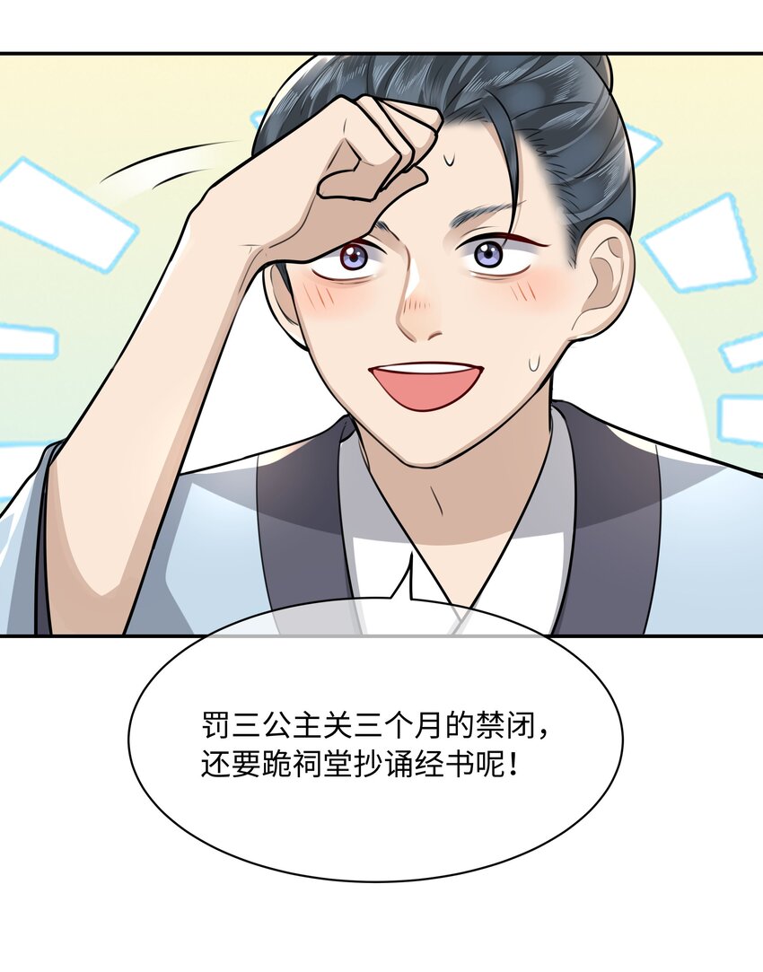 殿下倾城68话漫画,019 同我去边疆吧！2图