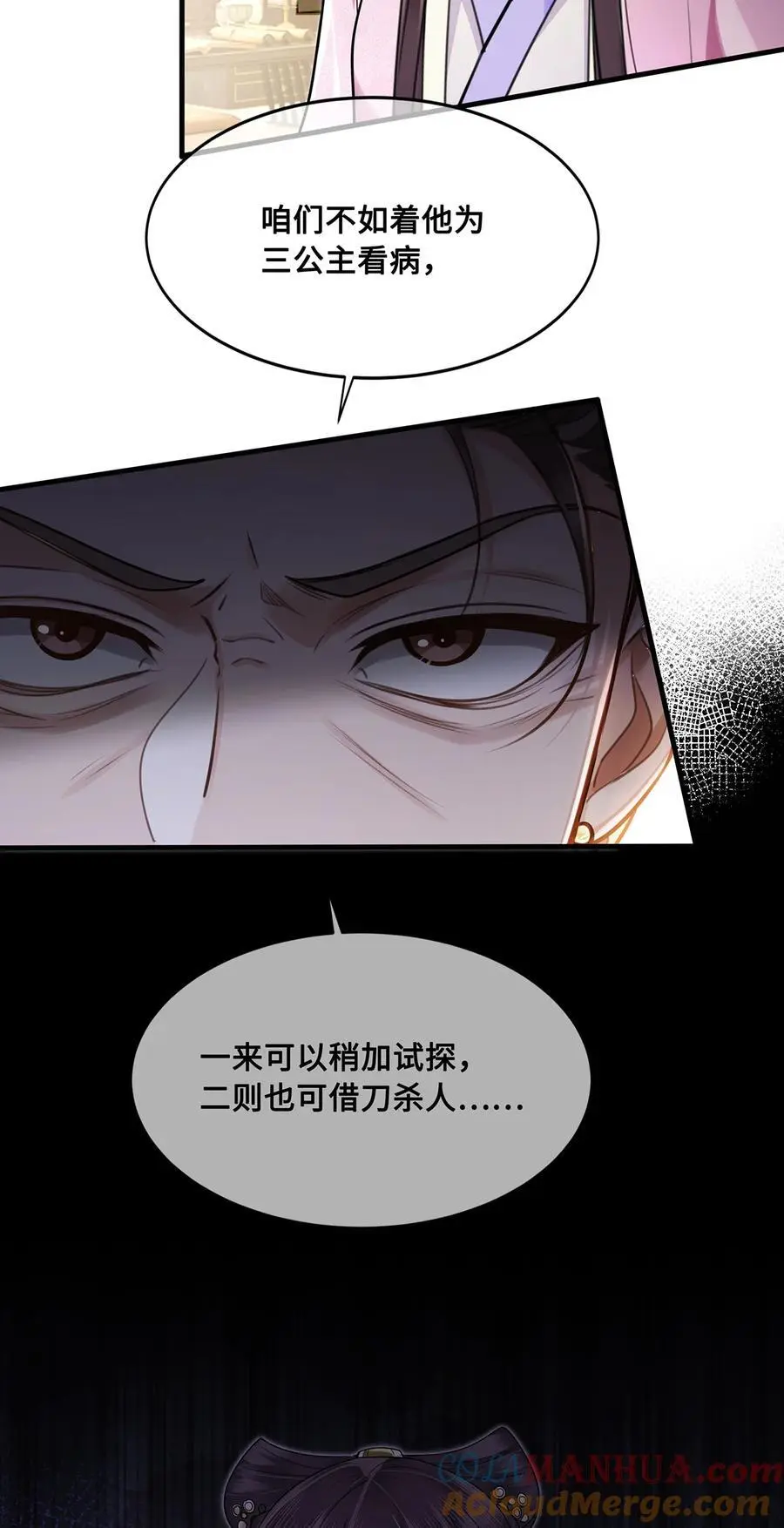 殿下倾城跳崖后续漫画,068 小沈大夫的危机？1图