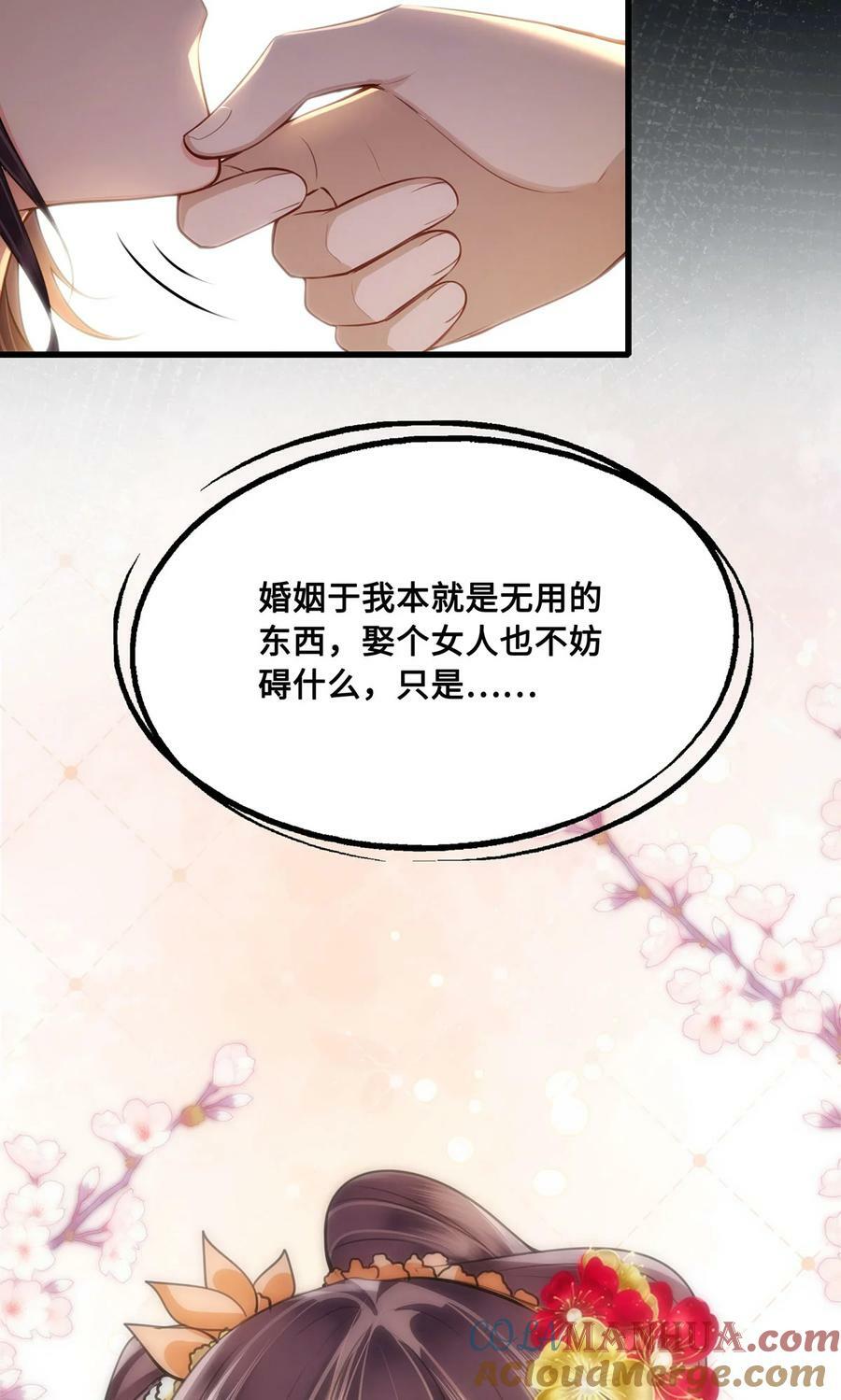 殿下倾城祁长忆图片高清漫画,055 棠哥哥来救你了1图