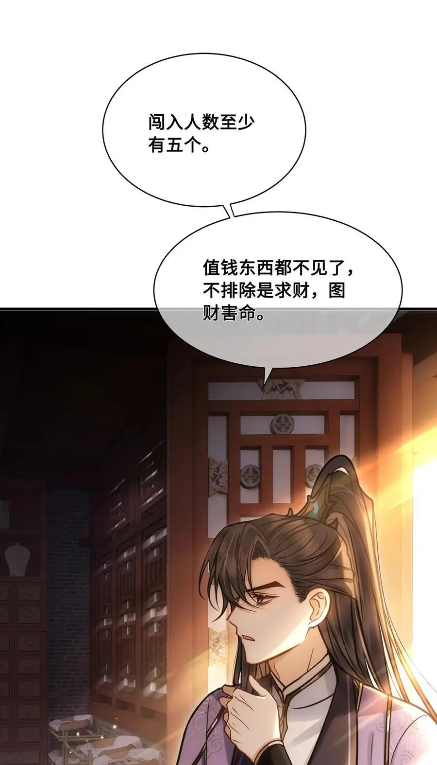 殿下倾城全集免费漫画,072 小九身份暴露？！2图