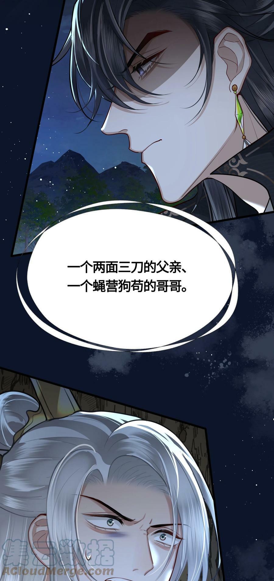 殿下倾城经典语录漫画,036 要怪就怪他命不好1图