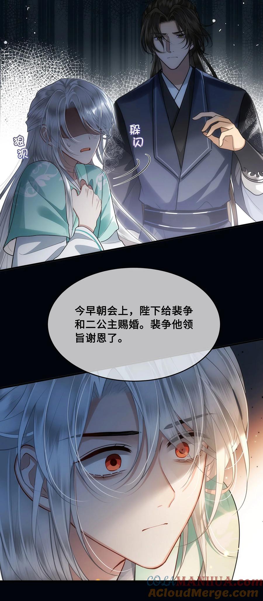 殿下倾城图片壁纸漫画,056 我这一生只是笑话1图
