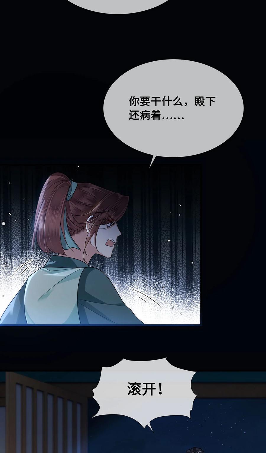 殿下倾城小说大结局漫画,059 祝我跟你姐姐百年好合2图