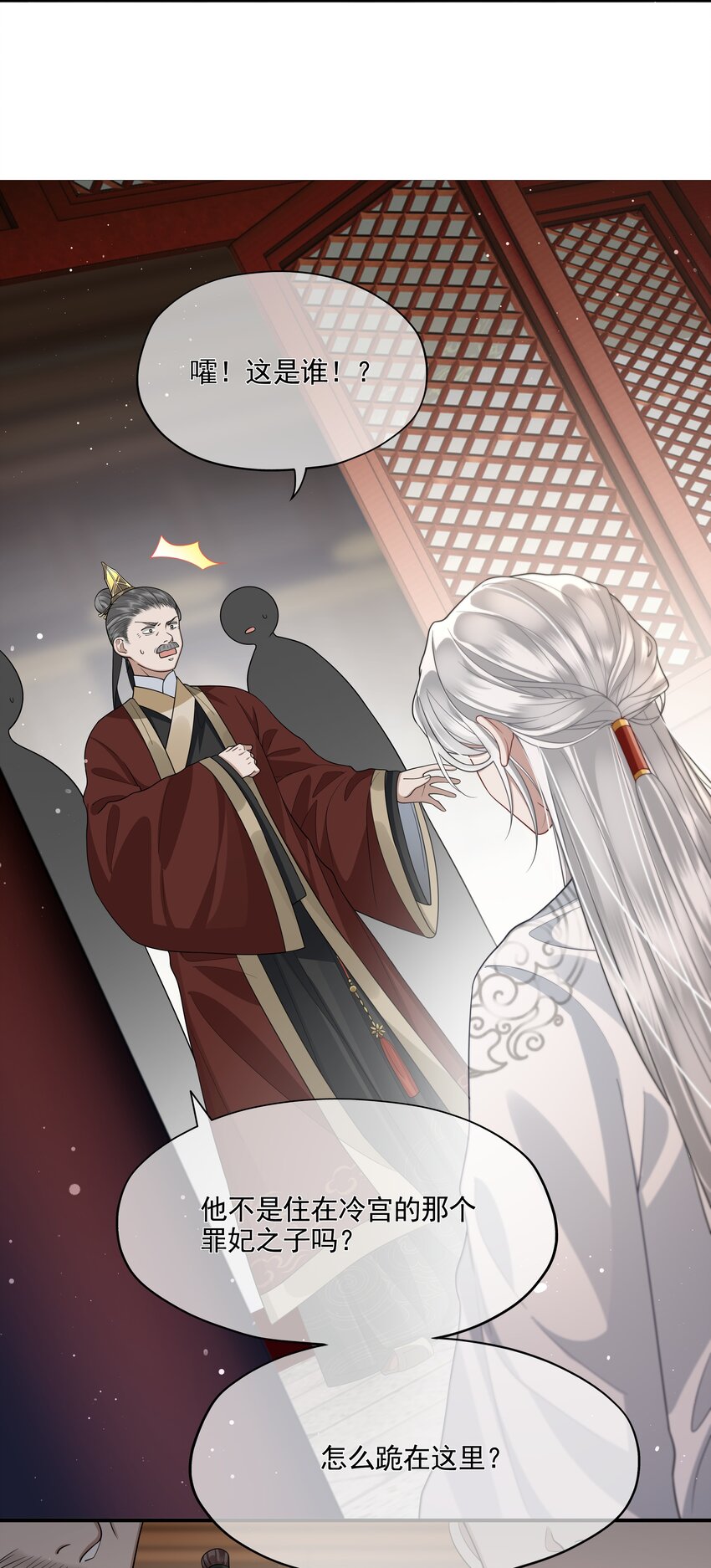 殿下倾城图片壁纸漫画,007 殿下膝盖疼不疼2图