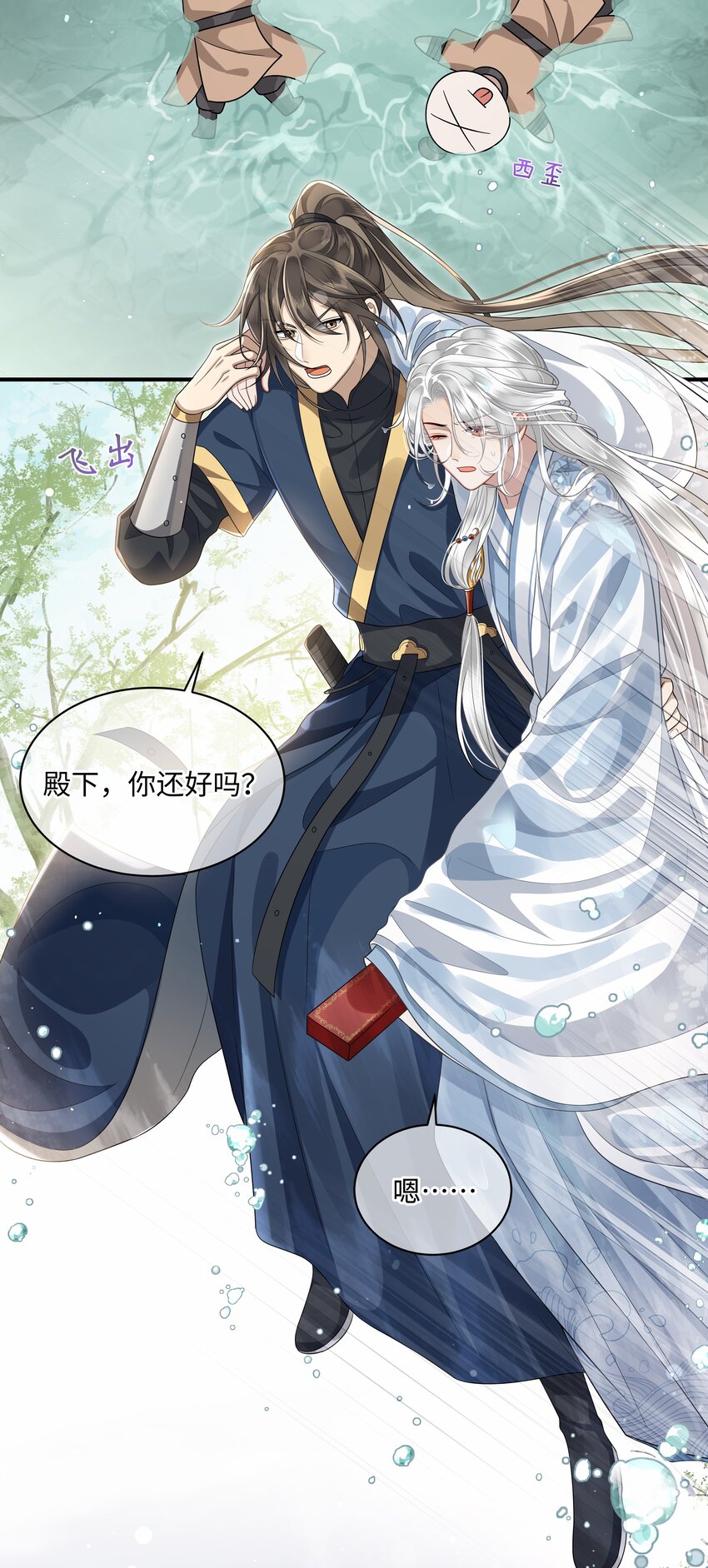 殿下倾城图片壁纸漫画,012 殿下被欺负1图