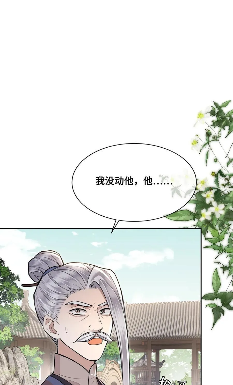 殿下倾城漫画免费看全集漫画,086 徒儿，你喜欢上裴争了？2图