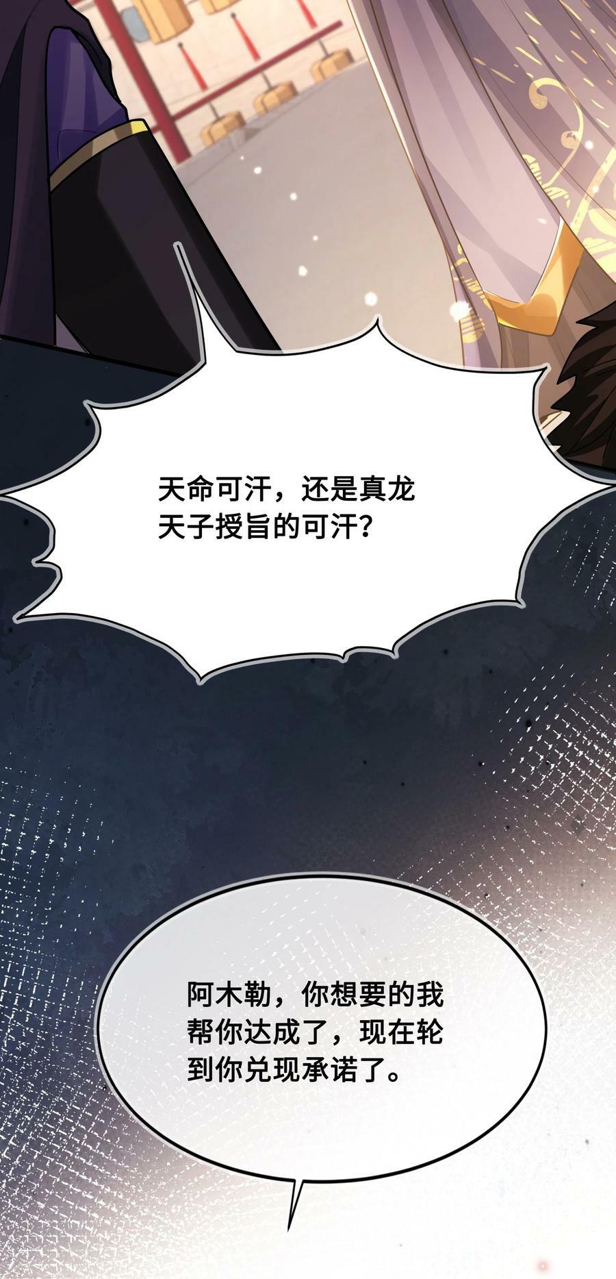 殿下倾城图片壁纸漫画,047 陷阱2图
