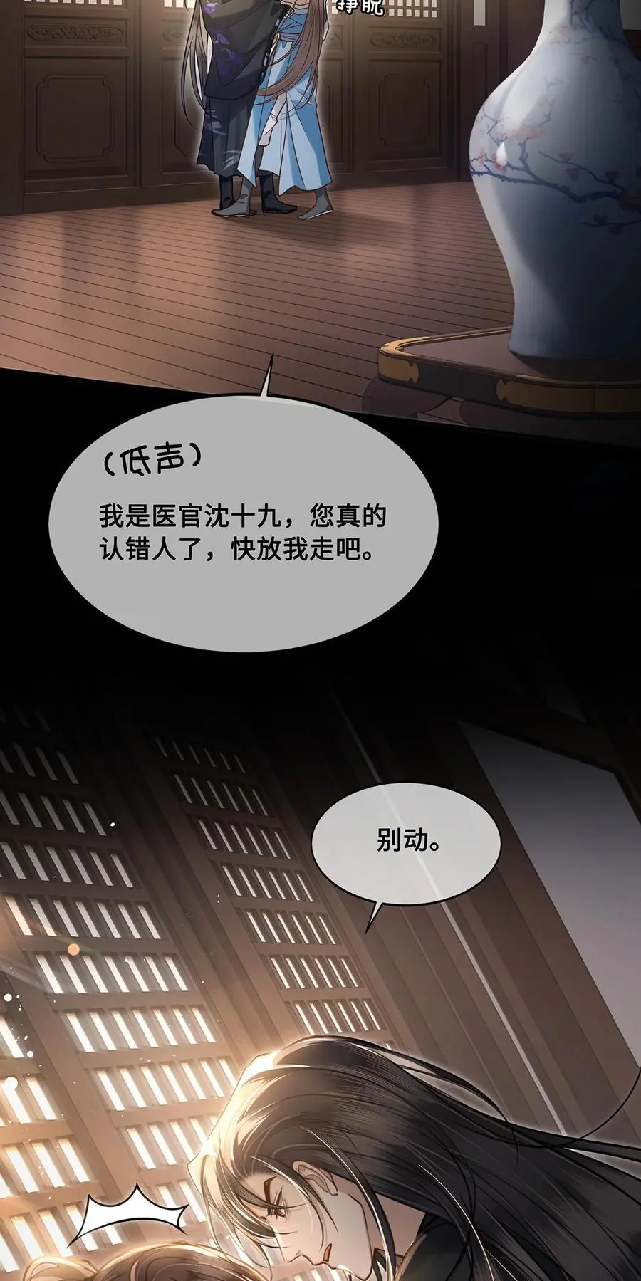 殿下倾城图片壁纸漫画,067 小沈大夫被掳走了！2图