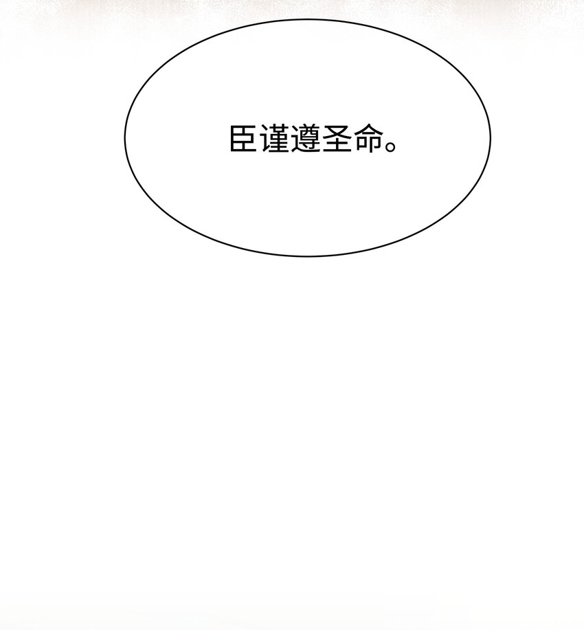 殿下倾城免费漫画,021 那老东西在想什么？2图