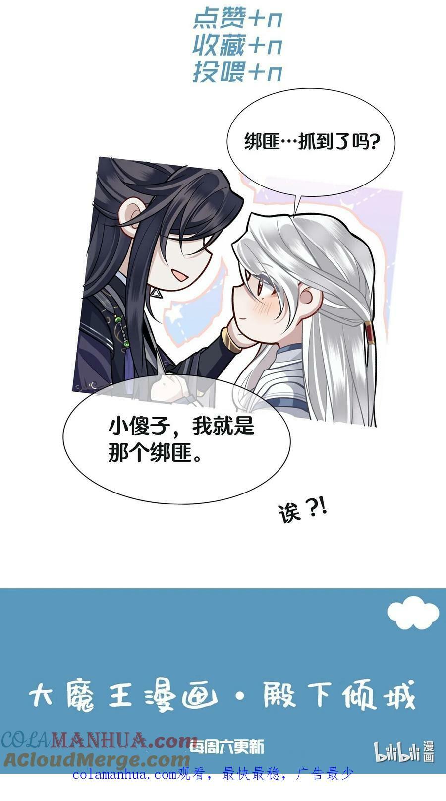 殿下倾城图片壁纸漫画,047 陷阱1图