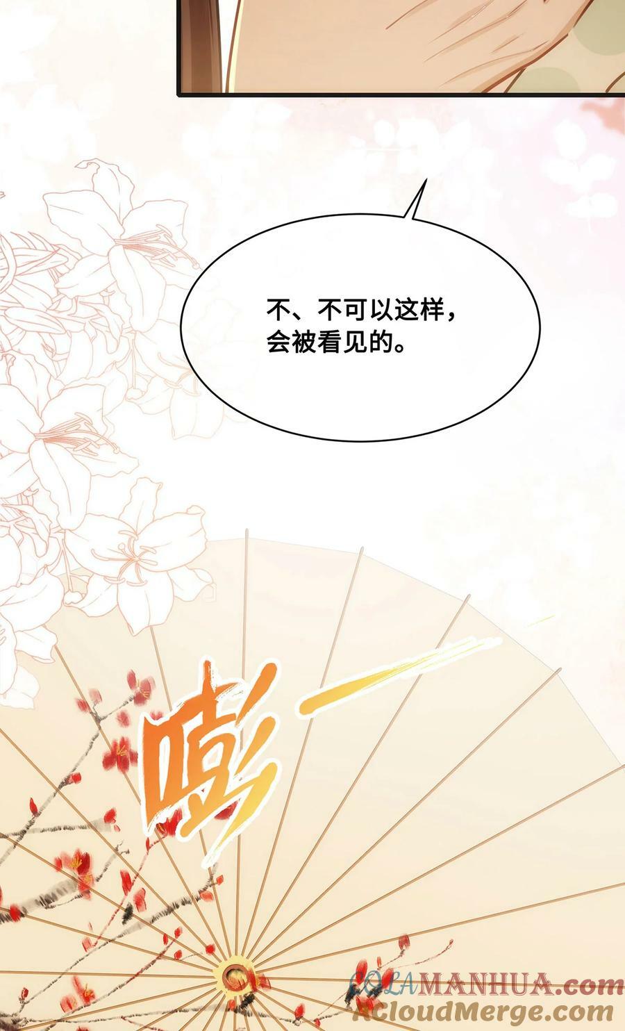 殿下倾城txt漫画,054 一场黄粱梦1图