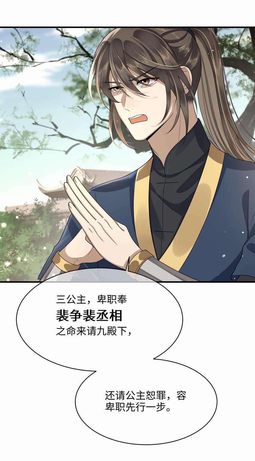 殿下倾城图片壁纸漫画,012 殿下被欺负1图