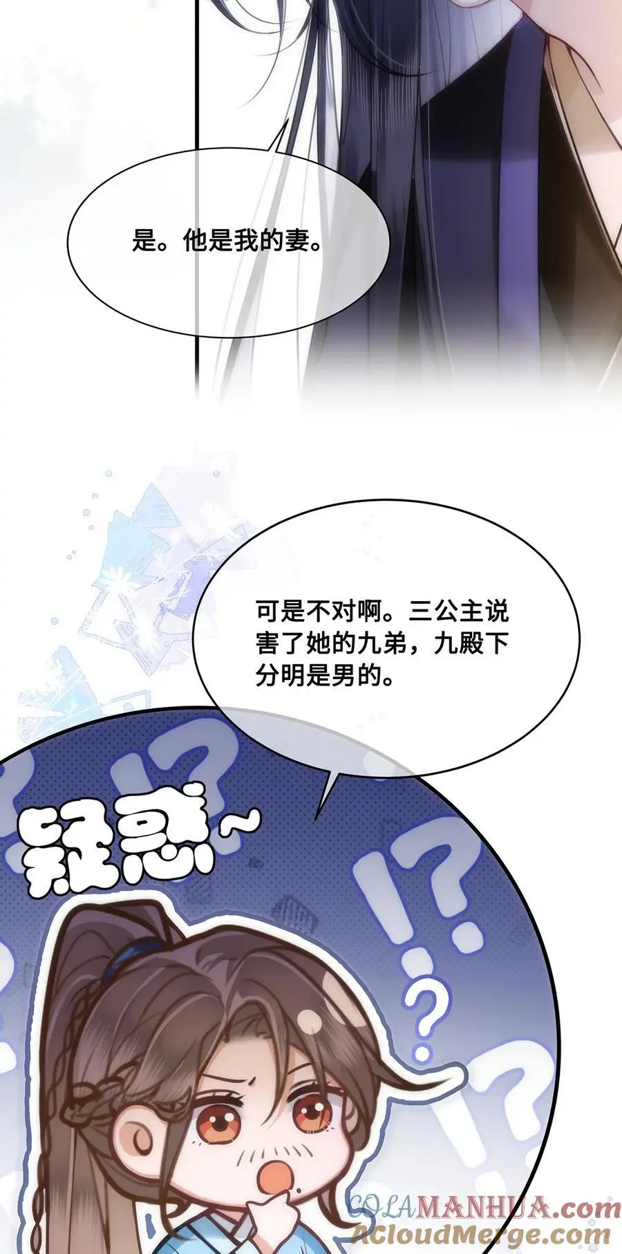 殿下倾城1-100集漫画,070 他是我唯一的妻！1图