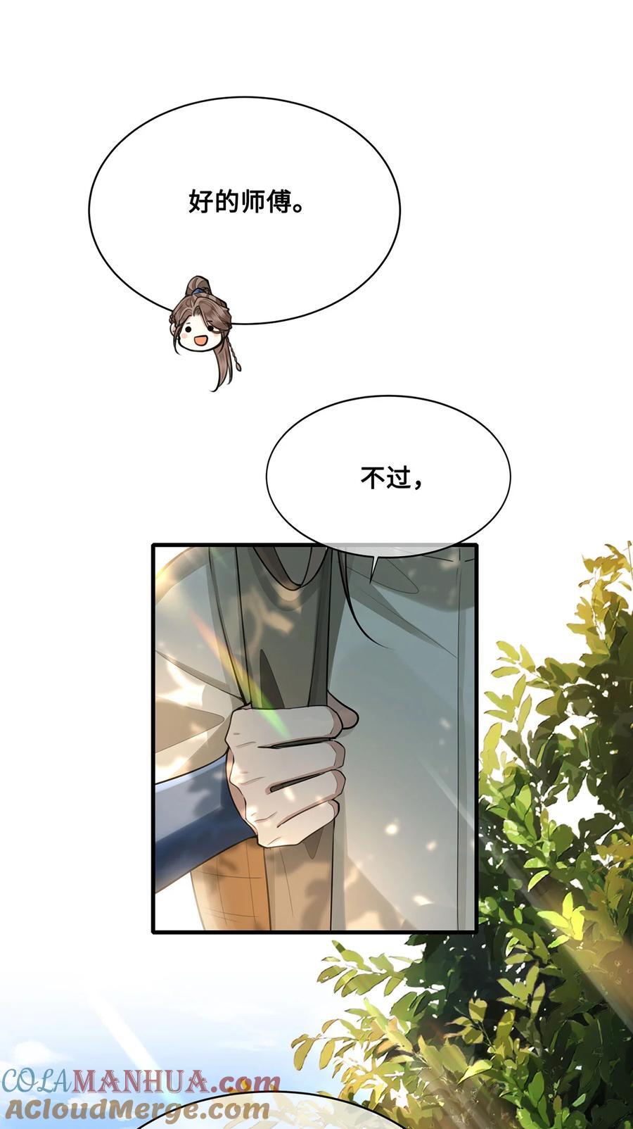 殿下倾城图片壁纸漫画,064 悬壶济世小沈大夫！1图