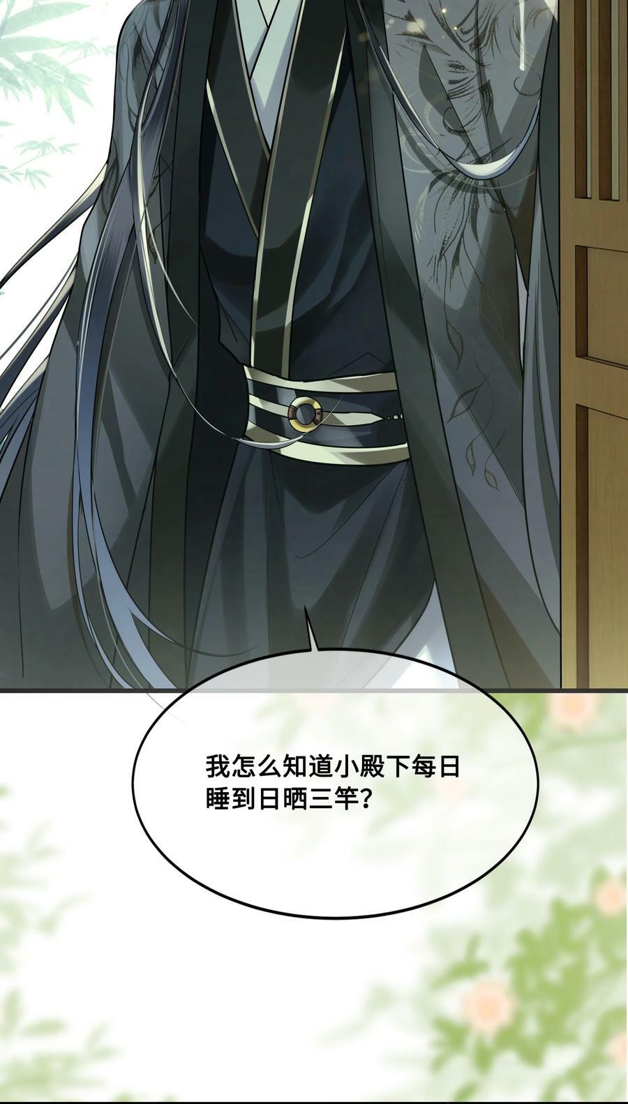 殿下倾城图片壁纸漫画,049 若是如此，便好2图